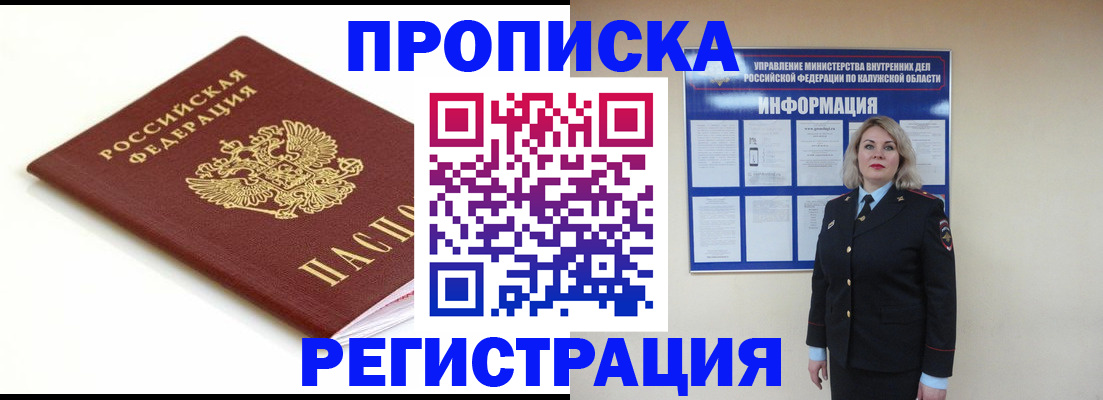прописка для школы в Можайске